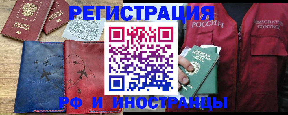 временная регистрация для школы в Нерчинске